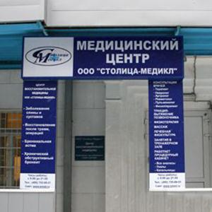Медицинские центры Николаевска