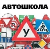 Автошколы в Николаевске