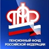 Пенсионные фонды в Николаевске